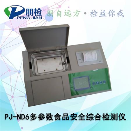 PJ-ND6多参数食品安全综合检测仪 PJ-ND6多参数食品安全综合检测仪